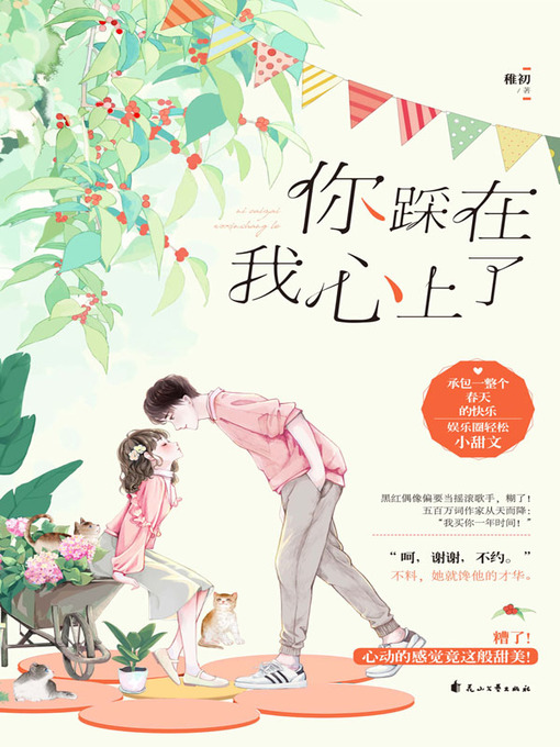 Cover image for 你踩在我心上了